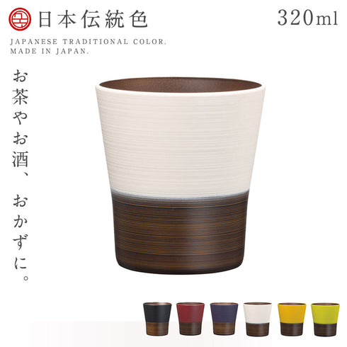 日本伝統色 塗分 フリーカップ